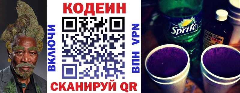 наркотики blacksprut Codein напиток Lean (лин) Шелехов